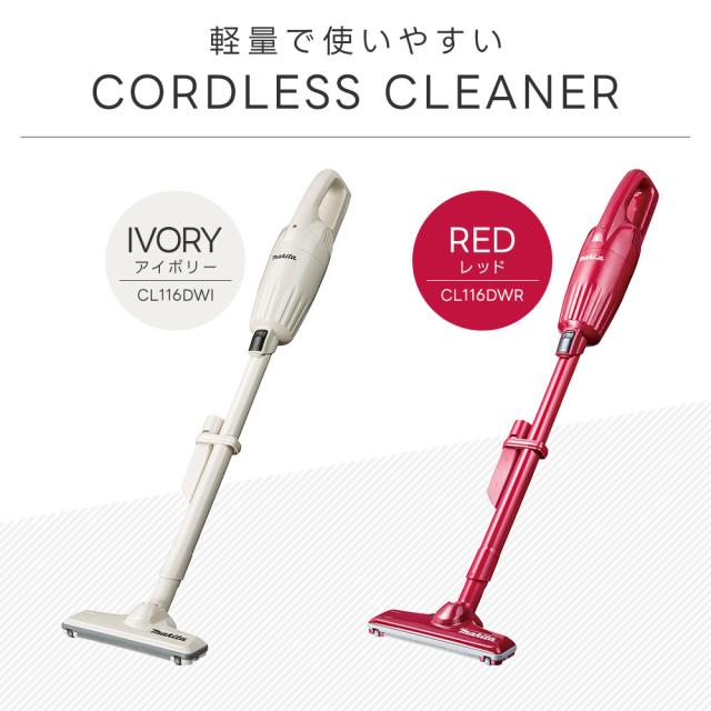正規品】マキタ 掃除機 コードレス クリーナー cl116 cl116dwi