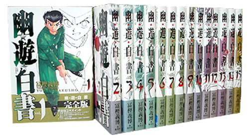 幽・遊・白書 完全版 全15巻・全巻セット (幽・遊・白書 完全版