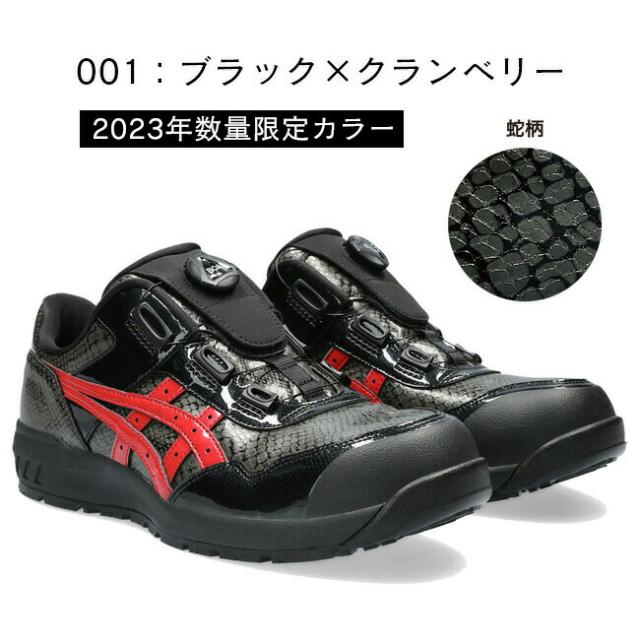 アシックス asics 作業靴 安全靴 ウィンジョブ 【CP306】BOA BLK black