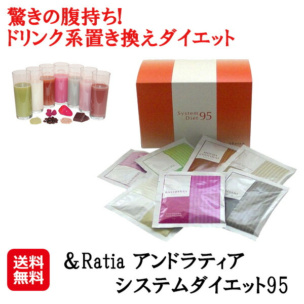 ゆうこ】System Diet 95 &Ratia 30g 3箱セット ゆうこ】System Diet 95