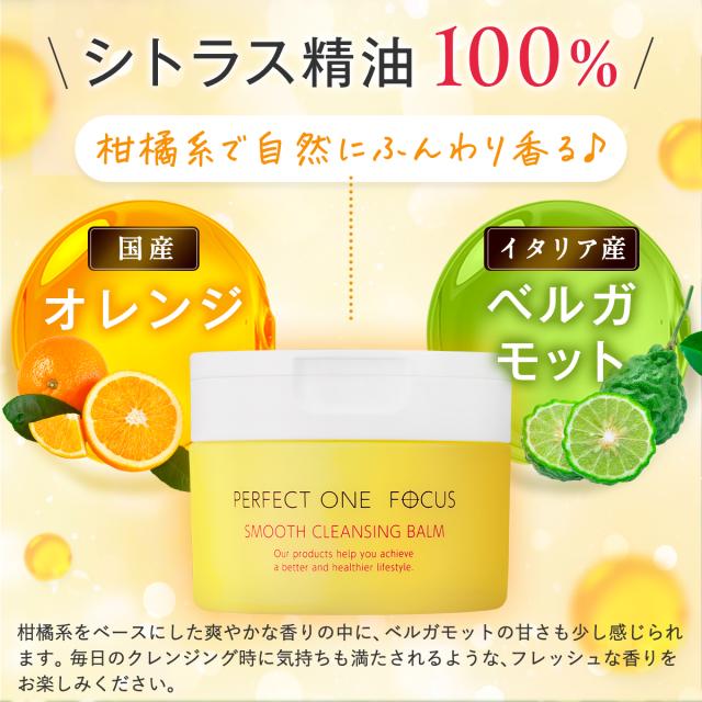 パーフェクトワンフォーカス PERFECT ONE FOCUS スムースクレンジング