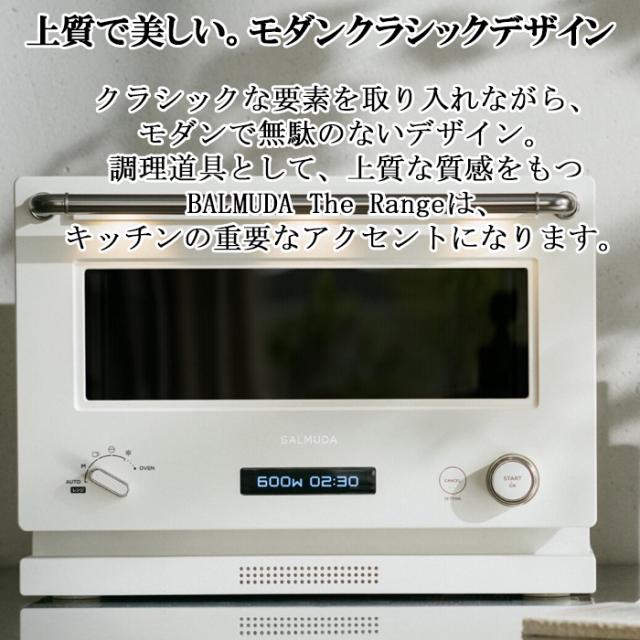 バルミューダ K09A-WH The Range オーブンレンジ ホワイト 20L 角皿