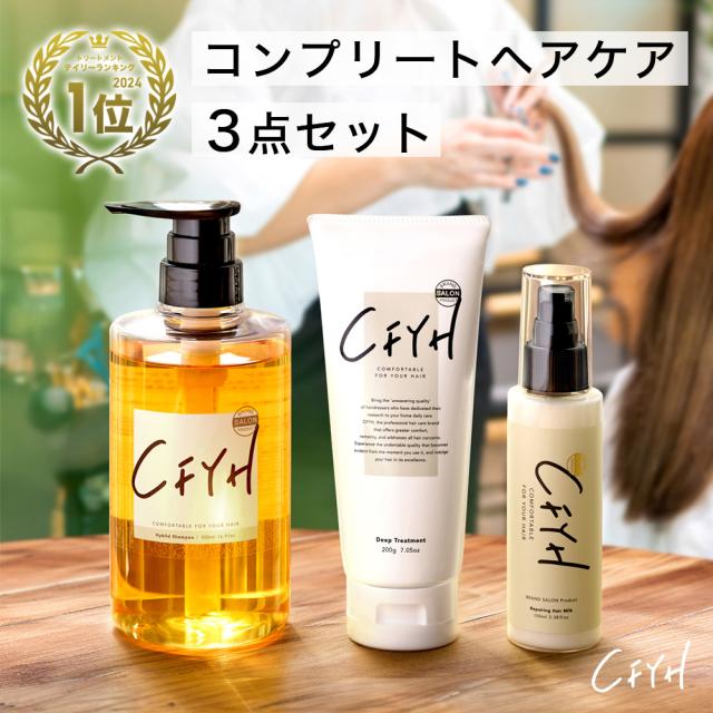 3点セット シャンプー トリートメント ヘアミルク 美容室専売品