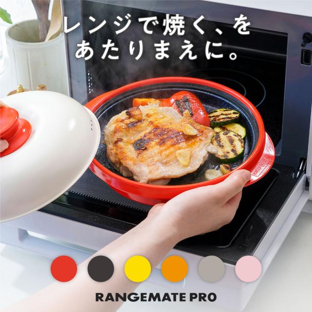 公式】 レンジメートプロ (RANGEMATE PRO) 電子レンジ専用調理器具