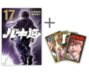 新品]◇特典あり◇[刃牙]バキ道 (1-17巻 全巻)[バキシリーズカード4種