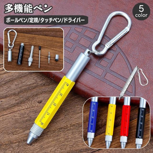 多機能ペン コンパクト カラビナ付き キーホルダー ボールペン