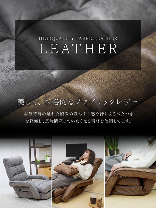 座椅子 ひじ掛け ファブリックレザー 4WAY リクライニング オットマン