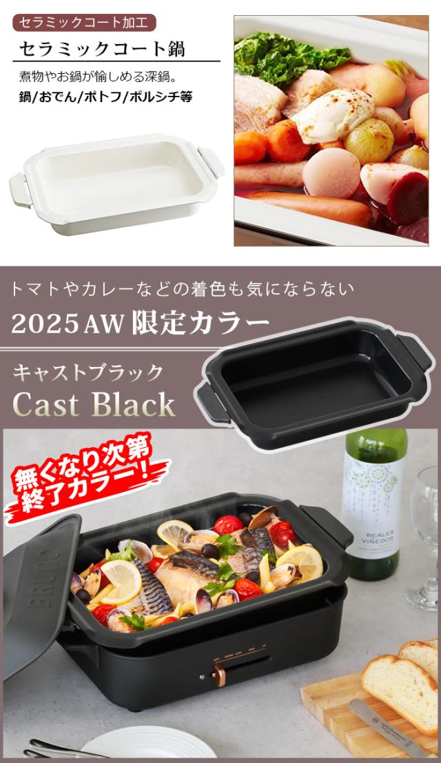10%OFF【豪華特典付き】BRUNO コンパクトホットプレート 3種プレート