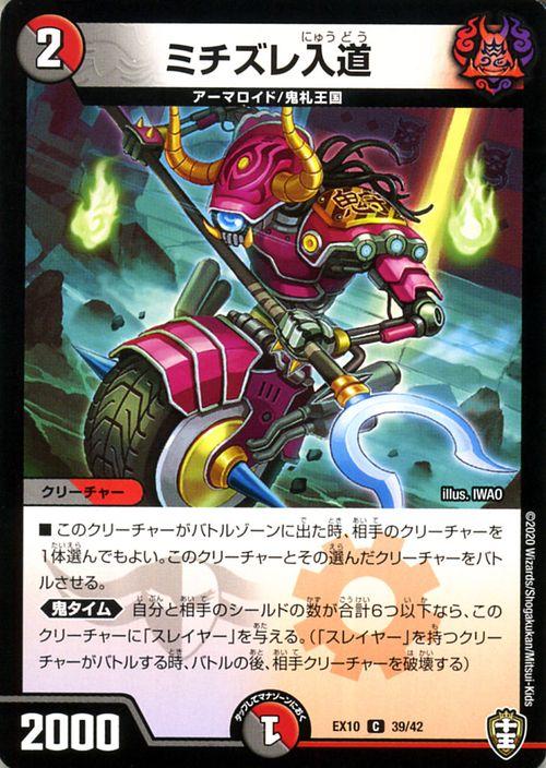 デュエルマスターズ ミチズレ入道 W王国ドッキングパック 鬼札王国