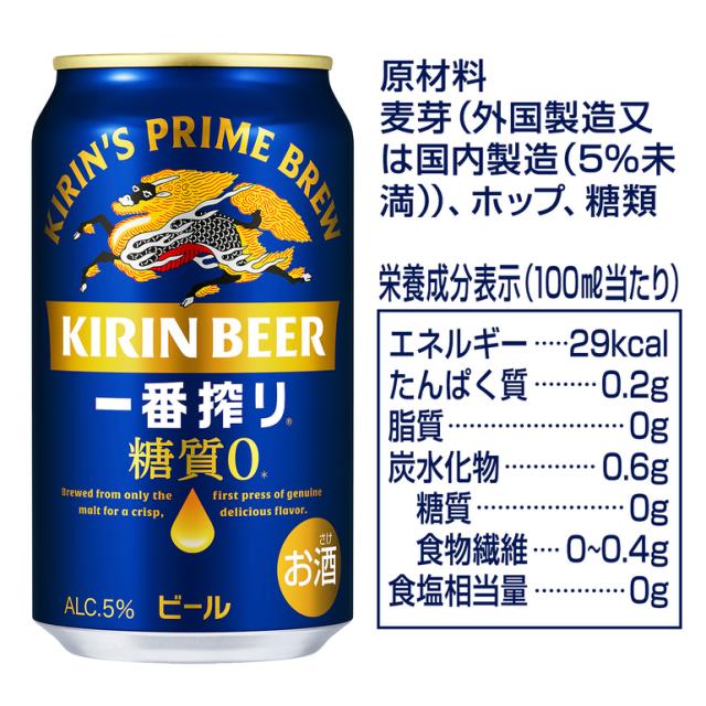 キリン 一番搾り 糖質ゼロ 500ml×48本 麒麟 生ビール 缶ビール 500缶