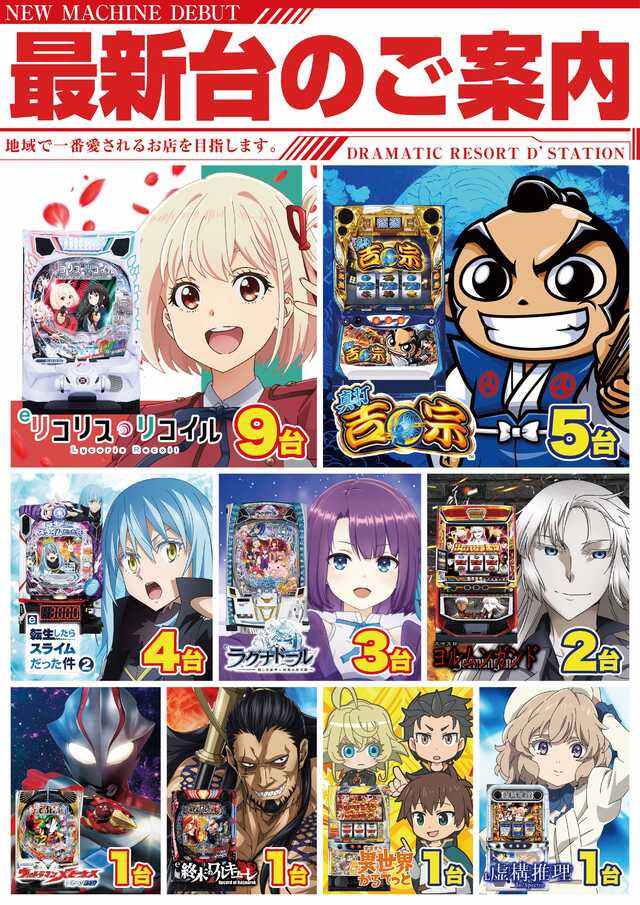 最新情報公開中!】Super D'STATION39女神店 | 長崎市 | パチンコ