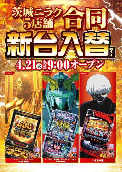 ニラク常陸大宮店 | P-WORLD