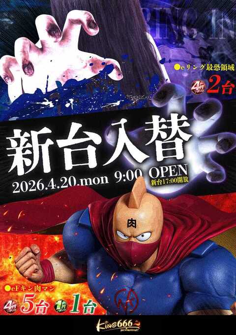 キング666セノパーク津店 | P-WORLD