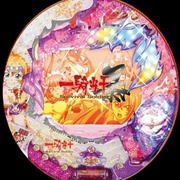 CRA一騎当千SS暴 パチンコ スペック 予告 初打ち 打ち方 期待値 信頼度