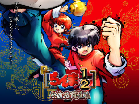 パチンコ新台「Pらんま1/2 熱血格闘遊戯」機種サイトが公開／高尾 | P