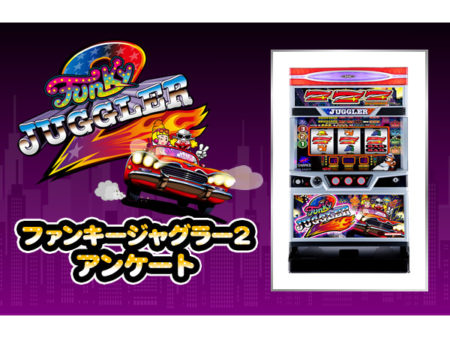 ジャグラープレミアムカードが555名に当たる！「ファンキージャグラー2
