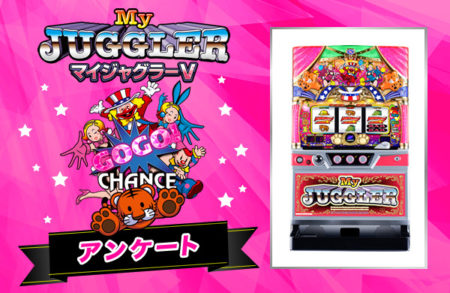 ジャグラープレミアムカードを555名にプレゼント！「マイジャグラーⅤ