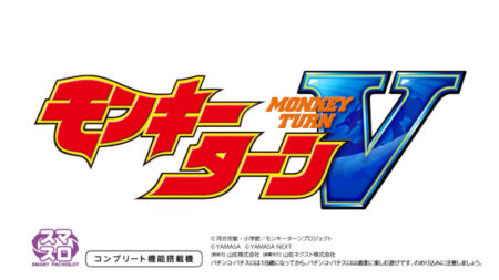 王道×進化！パチスロ新台「スマスロモンキーターンV」ティザームービー