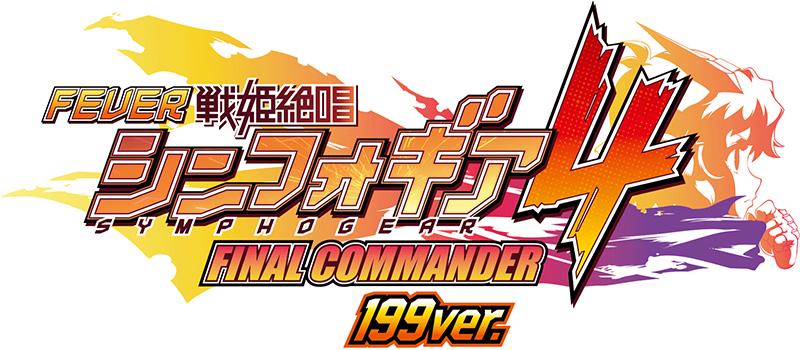 1G決着の約86％×1500個LT｜SANKYO『Pフィーバー戦姫絶唱シンフォギア4