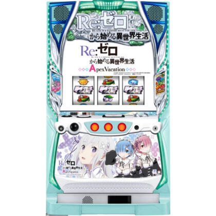 最高設定が3種類！リゼロがA＋RTタイプで登場 | P-WORLD パチンコ業界