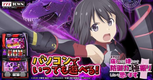 スマスロ防振り」のアプリ配信開始（777TOWN.net） | P-WORLD パチンコ