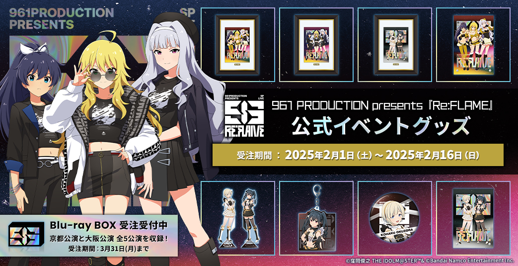 961 PRODUCTION presents 『Re:FLAME』 追加公演 | バンダイナムコ