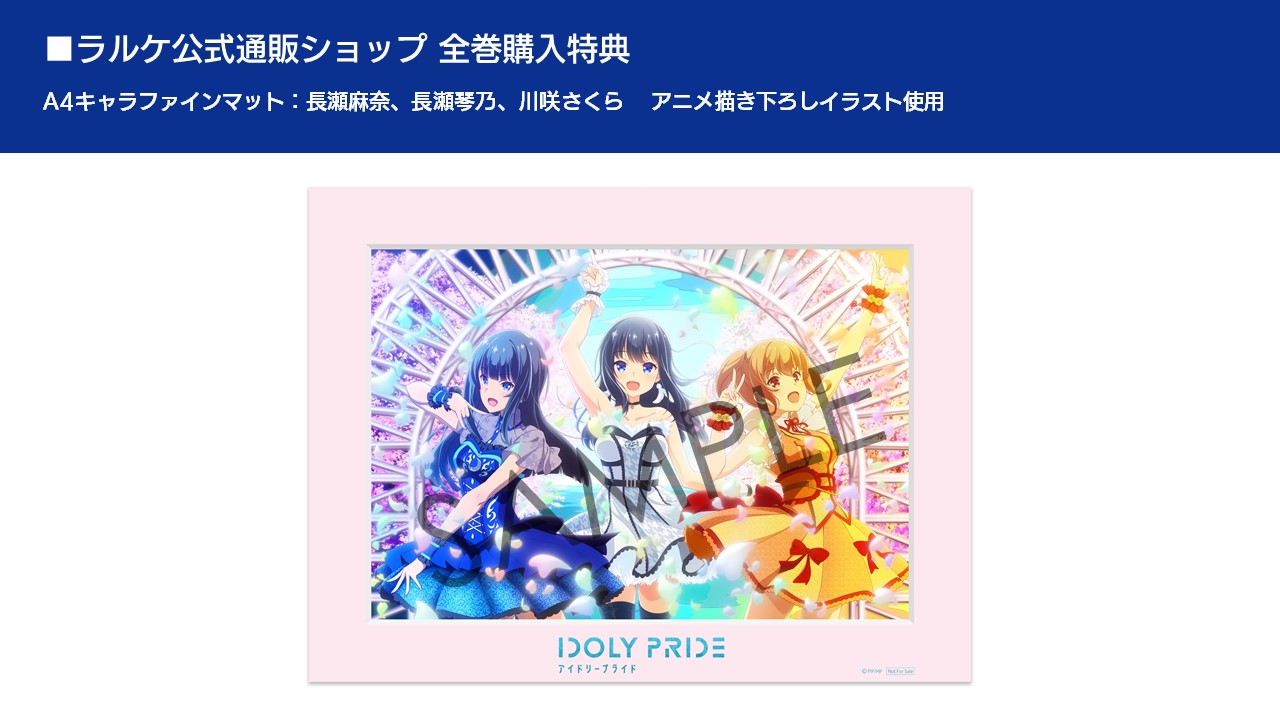 Blu-ray&DVD 全巻購入特典公開 | NEWS | 「IDOLY PRIDE」公式サイト