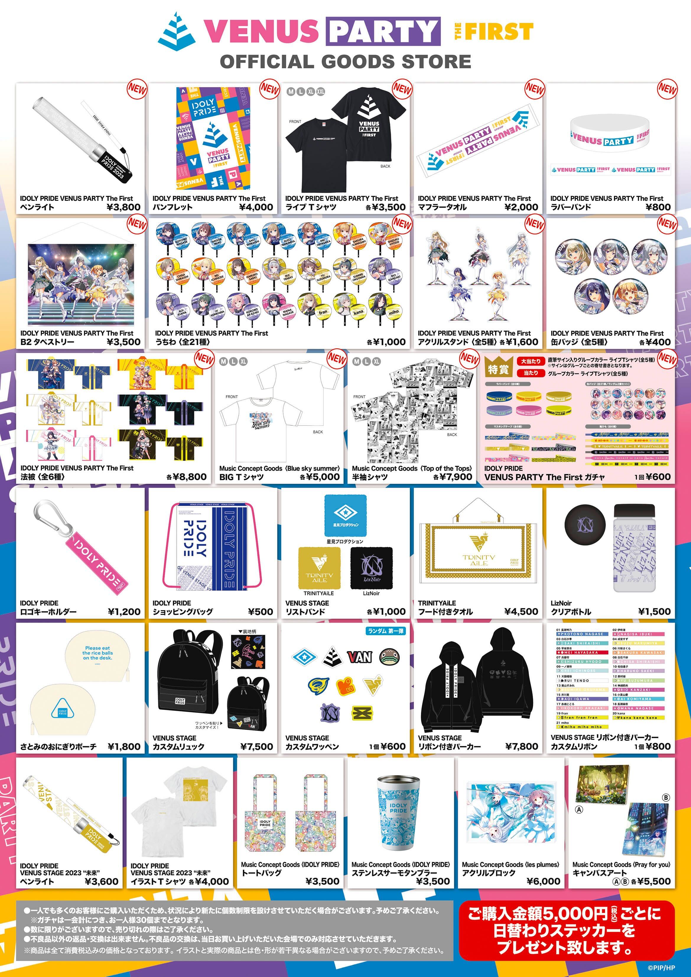 LAWSON presents IDOLY PRIDE VENUS PARTY The First」会場物販の