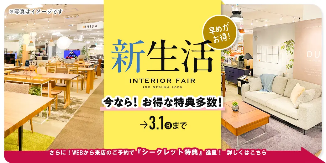 IDC OTSUKA 神戸ショールーム｜【公式】大塚家具