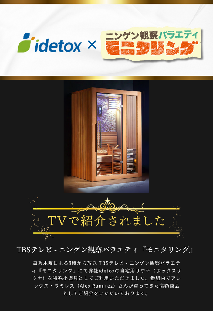 リラクゼーション ルームサウナ・ボックス 1人用 室内用 自宅サウナ