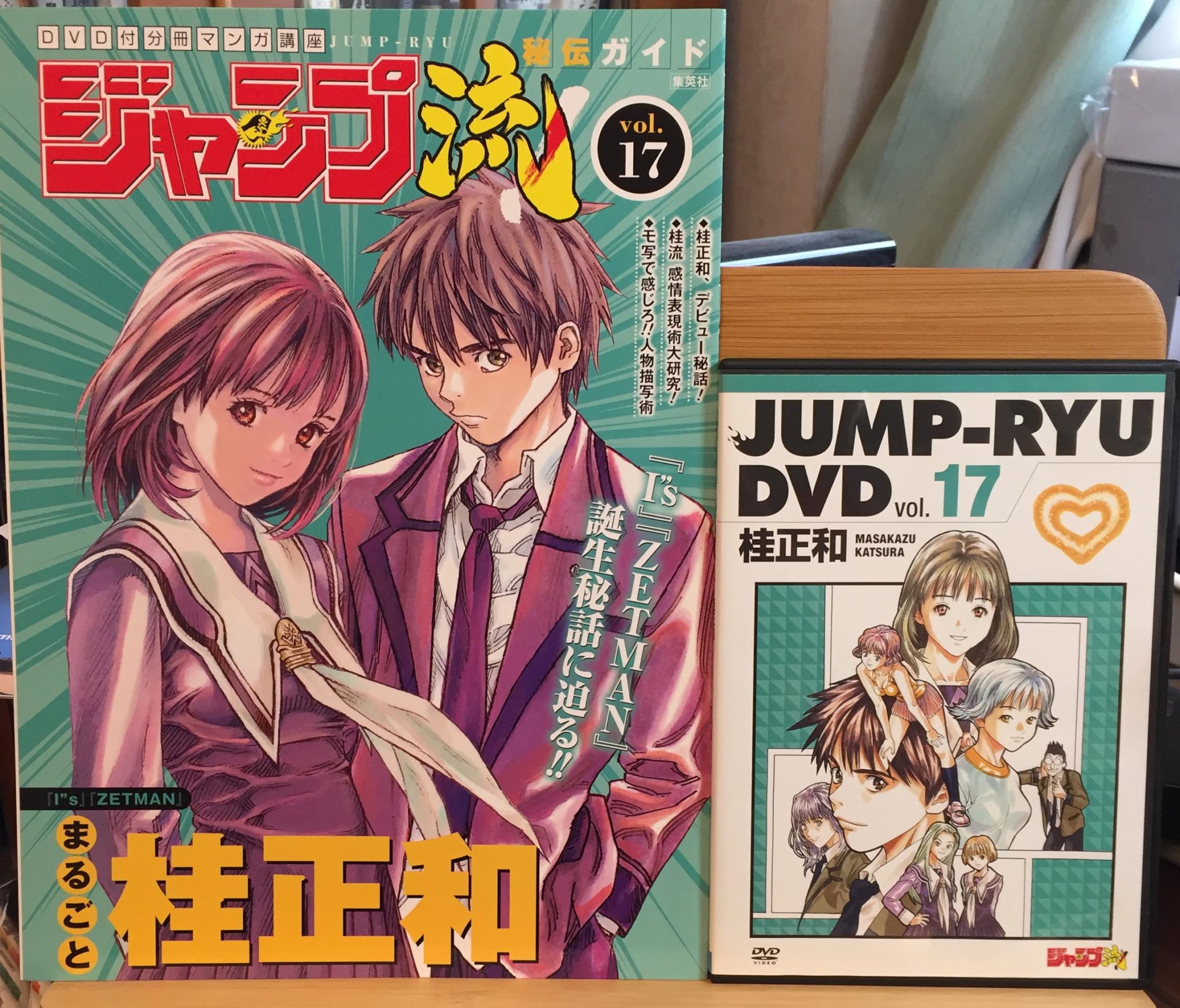 ジャンプ流vol.17 桂正和 I