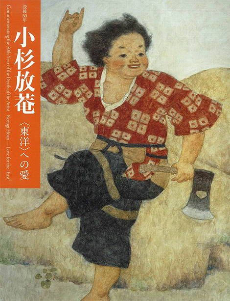 図録｜ミュージアムショップ｜出光美術館