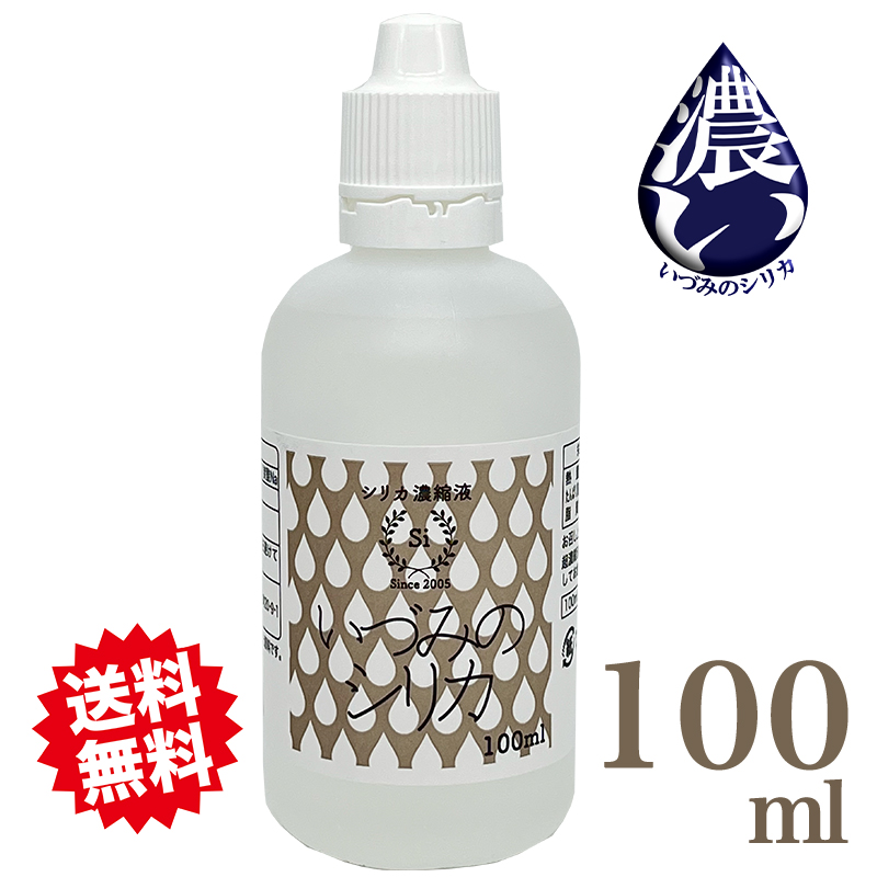 シリカ濃縮液 | シリカ水 通販サイト【株式会社いづみ】