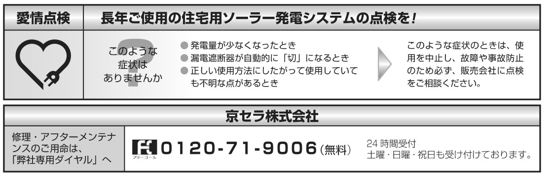 パワーコンディショナ-エコノラインRX-PVS-452/PVS-554-京セラ | 家の