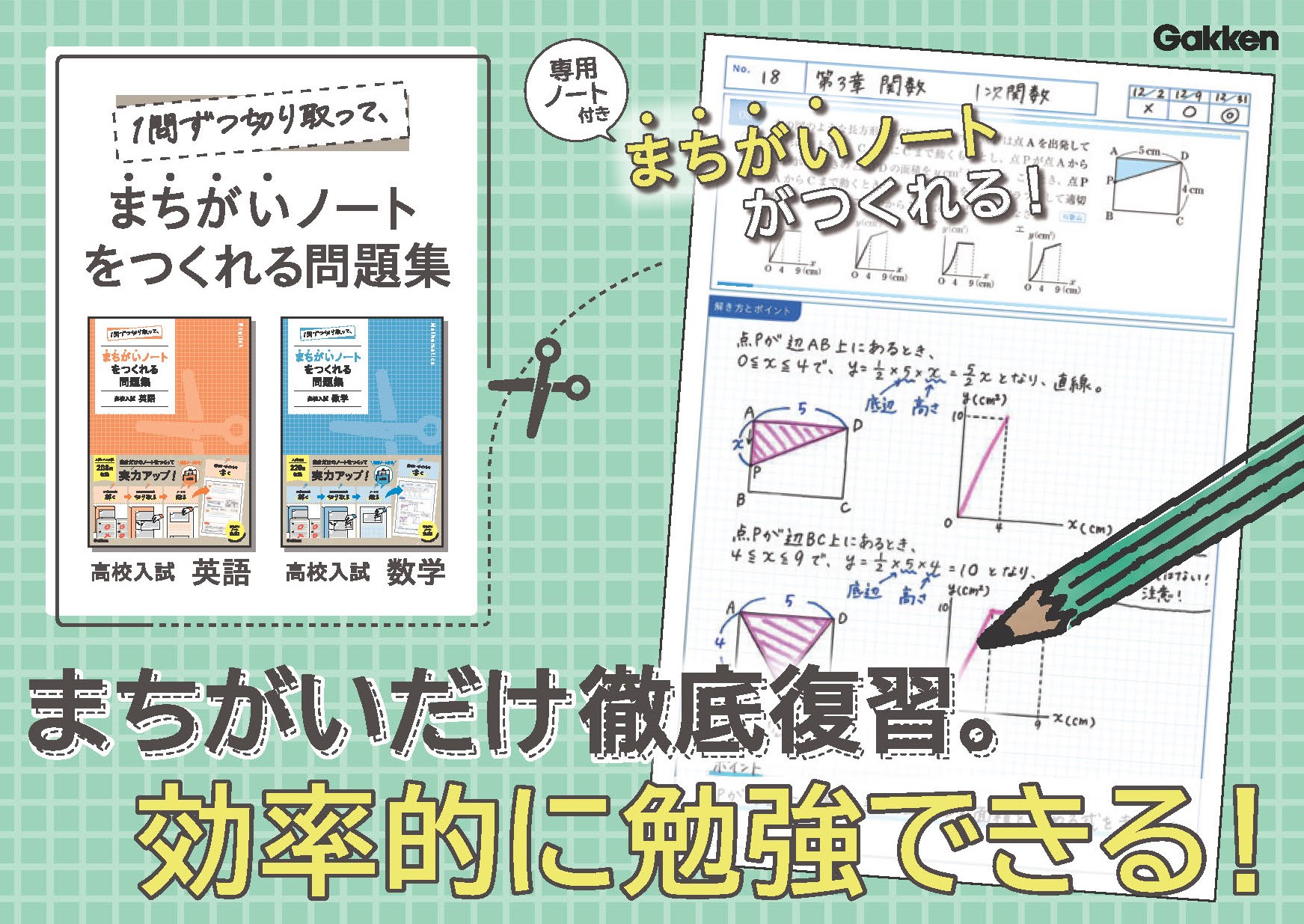 1問ずつ切り取って、まちがいノートをつくれる問題集