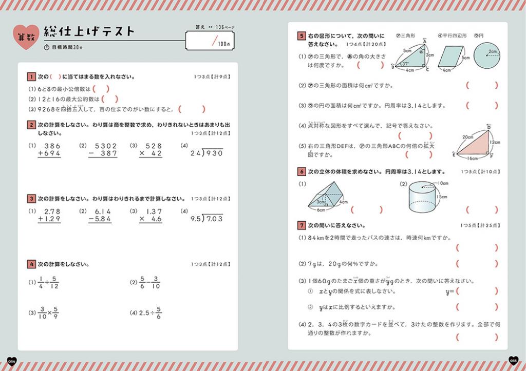 レピピアルマリオ スタディブック 小学6年分の総復習