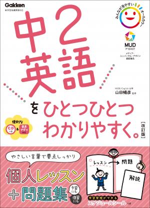 中学2年生のドリル・参考書 | 家で勉強しよう。学研のドリル・参考書