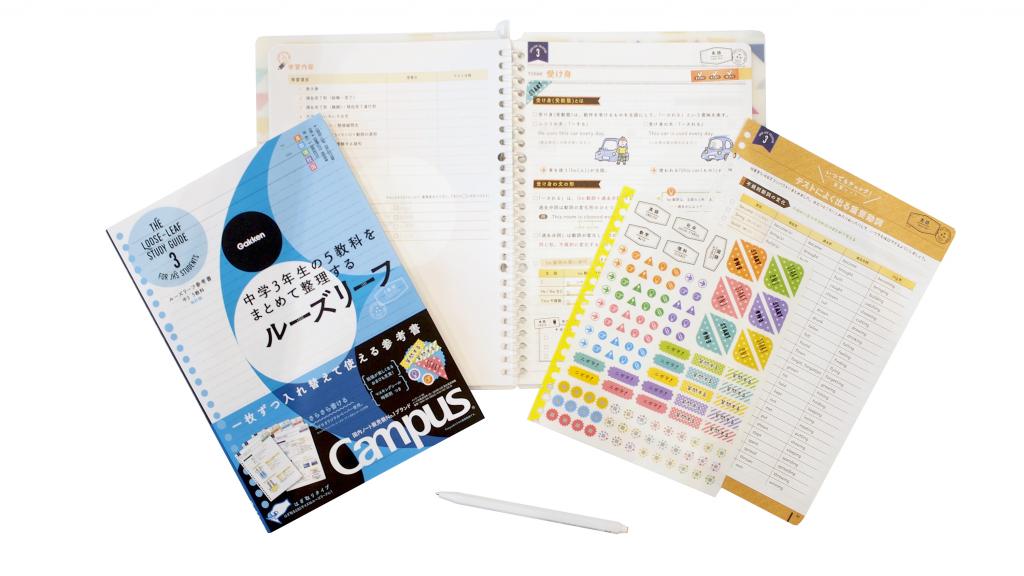 ルーズリーフ参考書