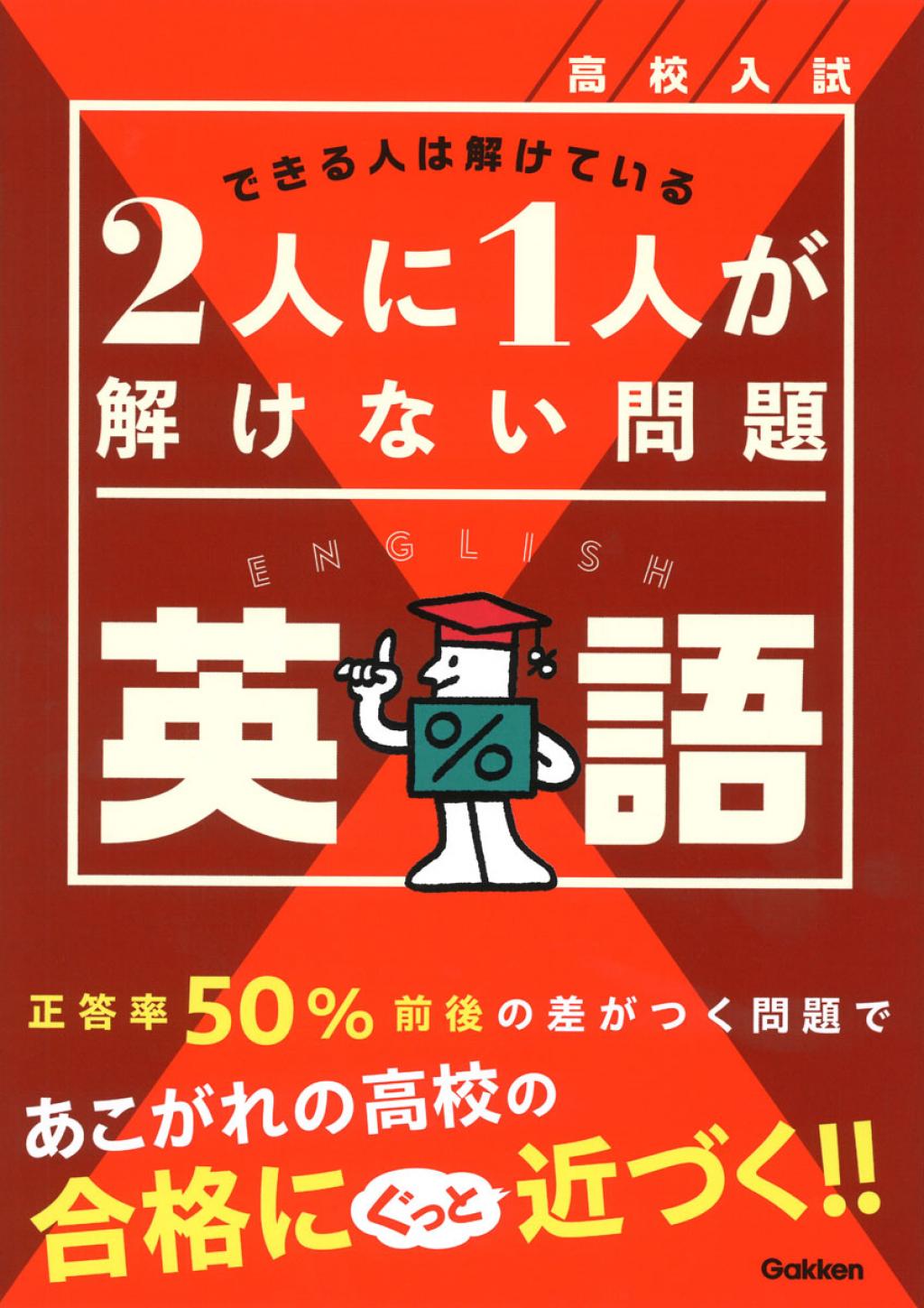 2人に1人が解けない問題 英語