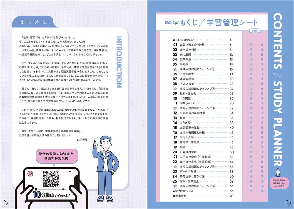 10分動画でスピード攻略！ 高校入試数学