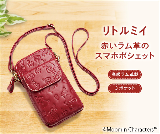 MOOMIN】リトルミイ 赤いラム革のスマホポシェット【インペリアル