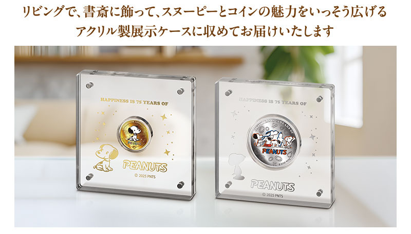 スヌーピー しあわせのダイヤモンド・ジュビリー 公式カラー記念金貨