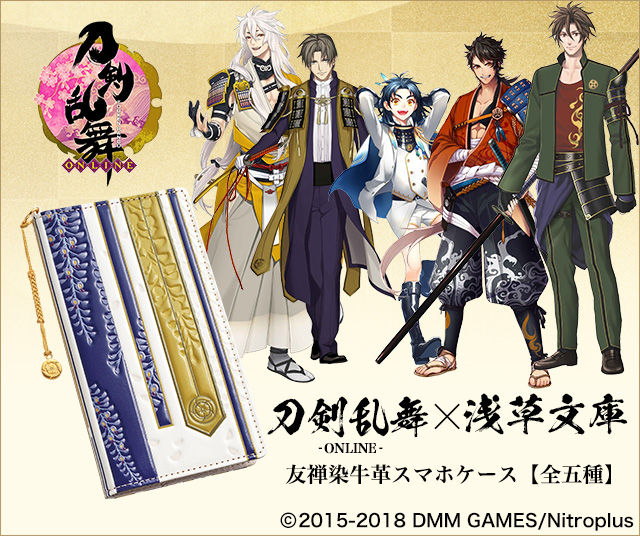 プレミコ】刀剣乱舞-ONLINE-×浅草文庫 スマホケース 第二弾【全5種