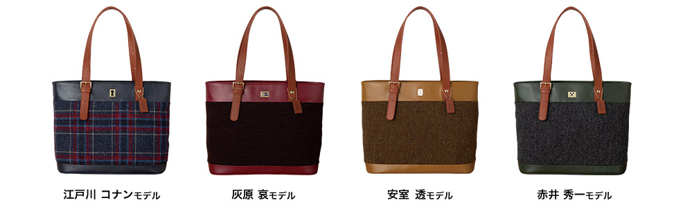 名探偵コナン】英国製ツイードのトートバッグ／プレミアムキャラクター