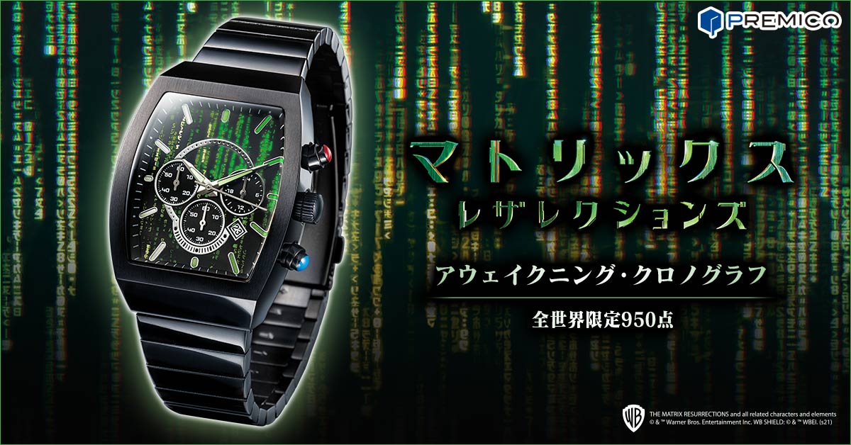 マトリックス レザレクションズ アウェイクニング・クロノグラフ