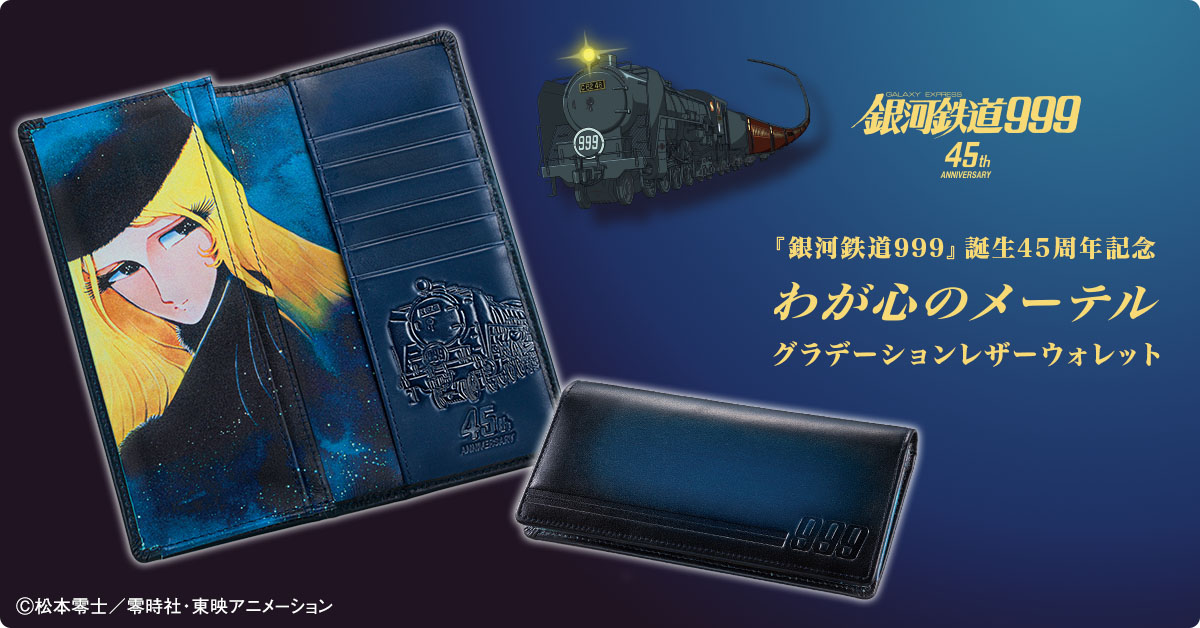 銀河鉄道999カードセット 記念 銀河鉄道999 記念カードセットの通販 by