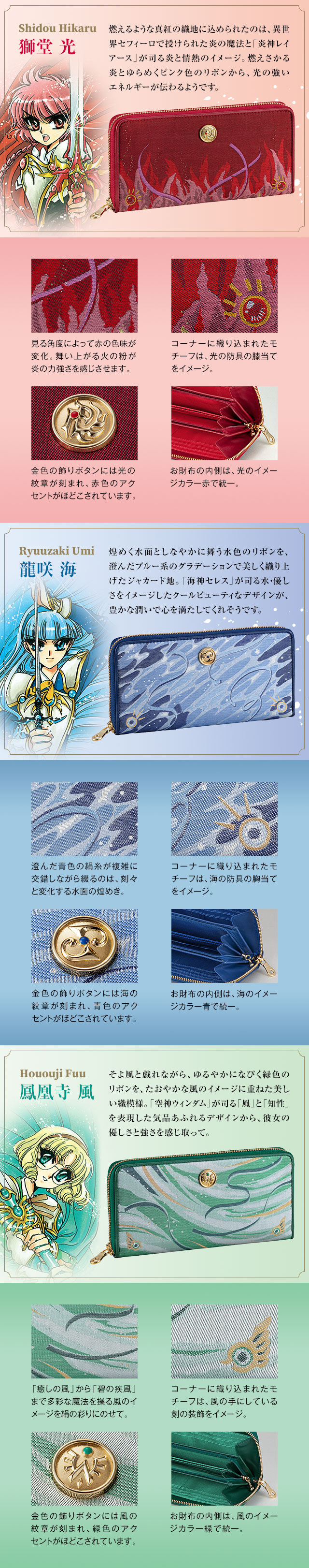 魔法騎士レイアース 西陣織の長財布／プレミアムキャラクターグッズ