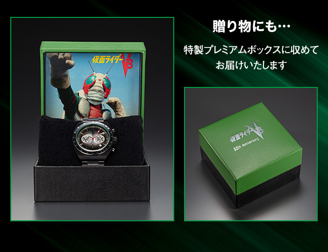 仮面ライダーV3 50周年 プレミアムウオッチ／プレミアムキャラクター