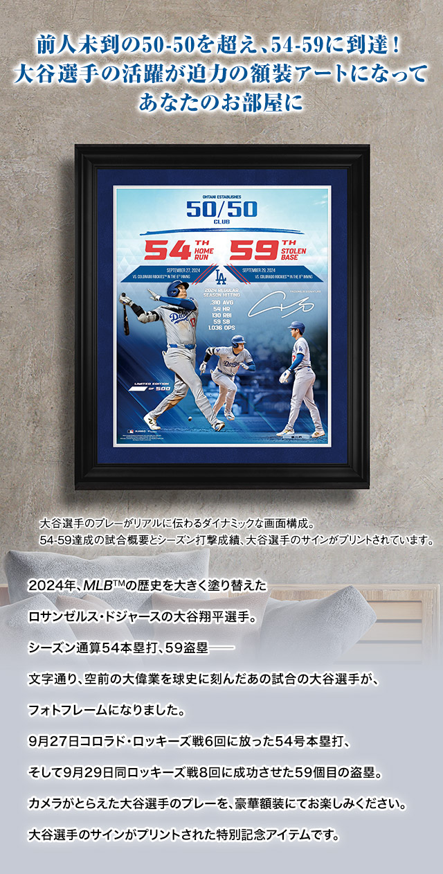 大谷翔平 54本塁打59盗塁達成記念 公式プリントサイン入りフォト