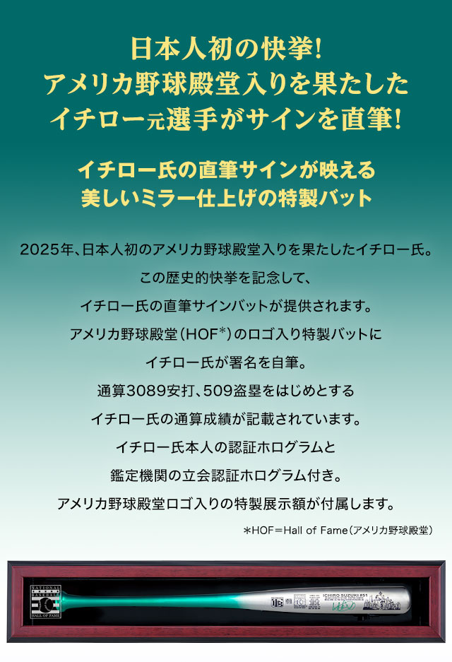 2025アメリカ野球殿堂入り特別記念 イチロー直筆サインバット